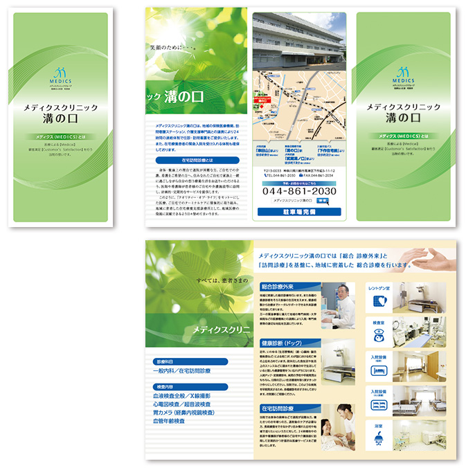 医療法人社団 和啓会 リーフレット・DM