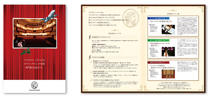 アラゼウス 会社案内