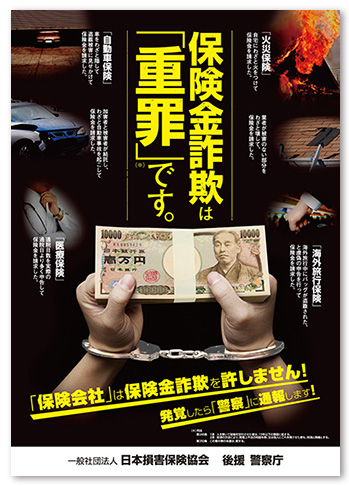 日本損保協会 ポスター