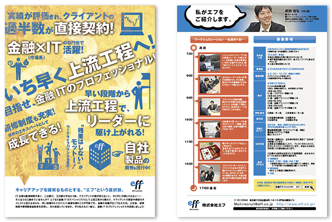 株式会社エフ チラシ