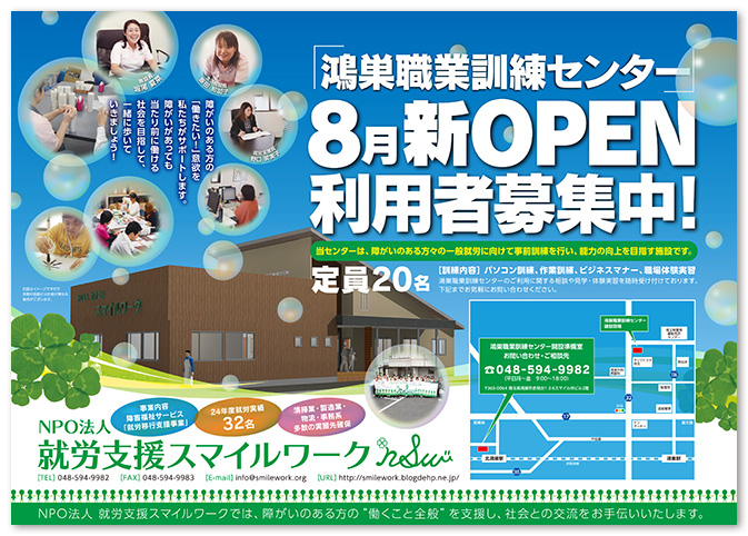 鴻巣職業訓練センター チラシ