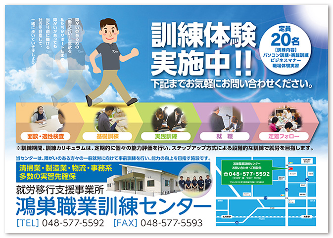 鴻巣職業訓練センター チラシ