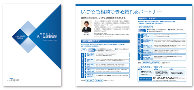 税理士法人永川会計事務所 会社案内