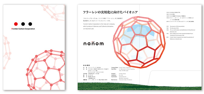 フロンティアカーボン 会社案内