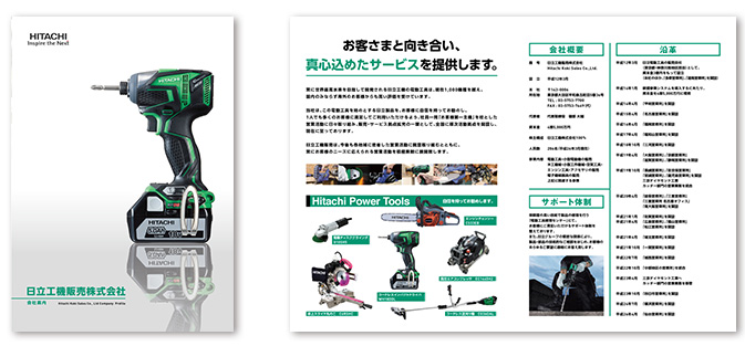 日立工機販売株式会社 会社案内
