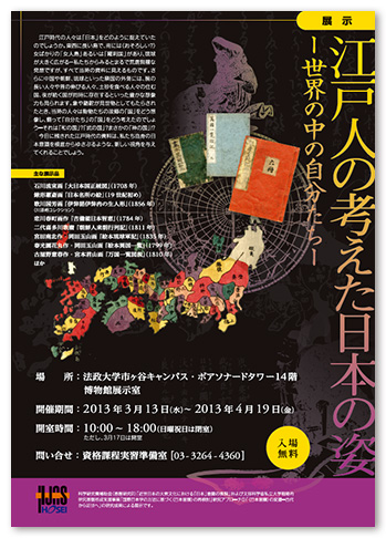 法政大学 ポスター