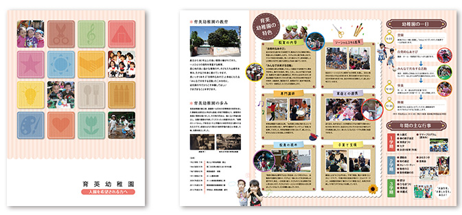 育英幼稚園 パンフレット