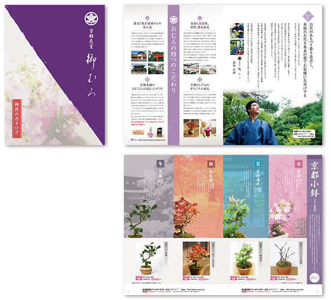 京都花室 御むろ カタログ