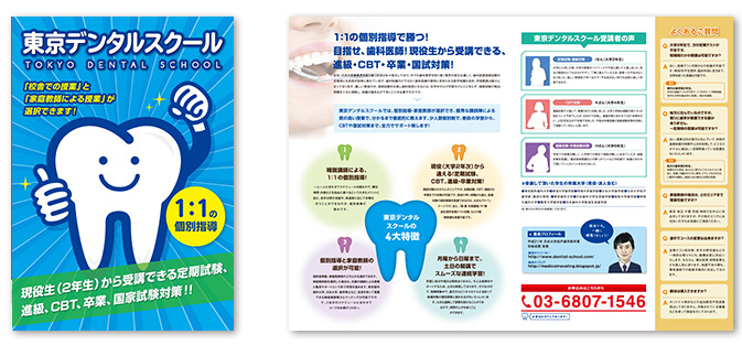 東京デンタルスクール パンフレット