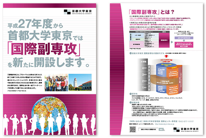 首都大学東京 チラシ