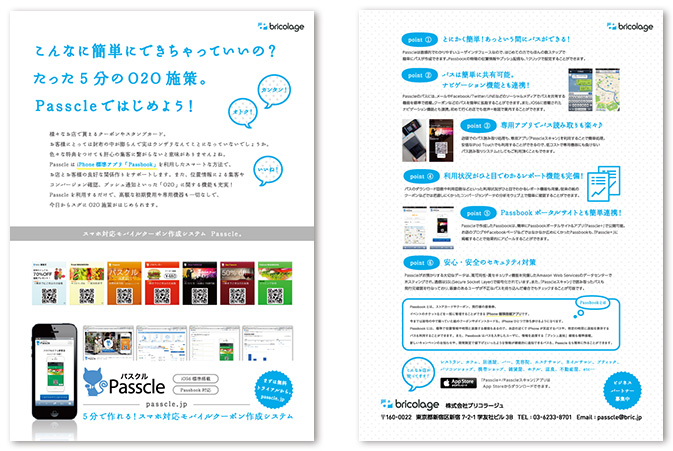 株式会社ブリコラージュ チラシ