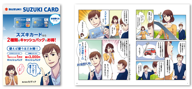 株式会社セディナ マンガ