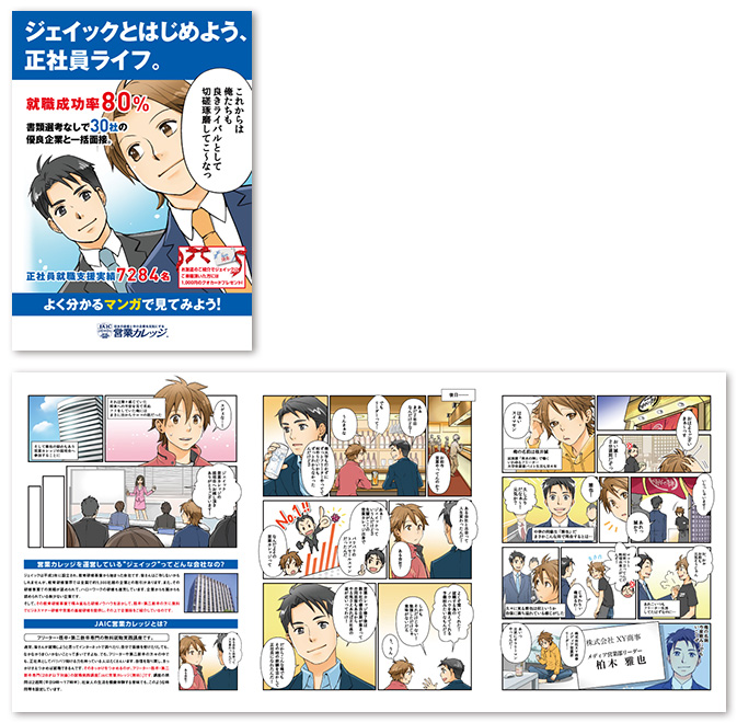 株式会社ジェイック マンガ