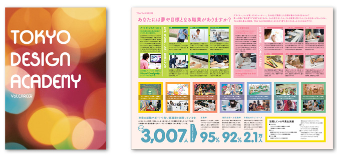東京デザイン専門学校 リーフレット・DM