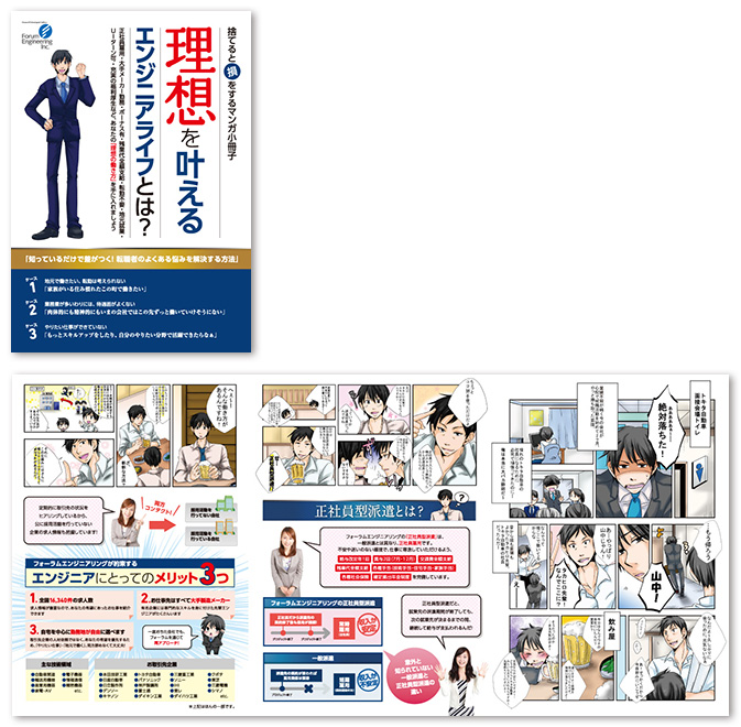株式会社フォーラムエンジニアリングパンフレットデザイン