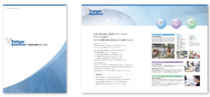 東忠ソリューション会社案内デザイン
