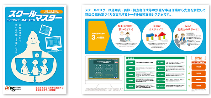 ウェルダンシステム株式会社パンフレットデザイン