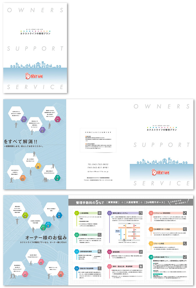 株式会社ネクストライフ 様 パンフレットデザイン制作事例 パンフレット制作 Jp