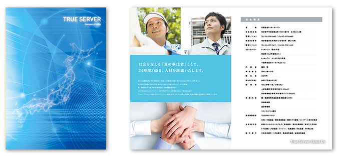 有限会社トゥルーサーバー会社案内デザイン