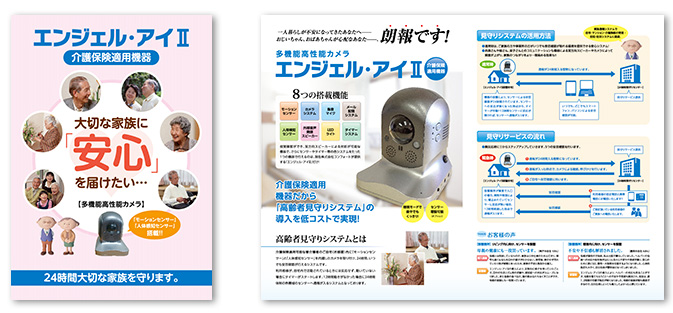 株式会社アイリーフパンフレットデザイン