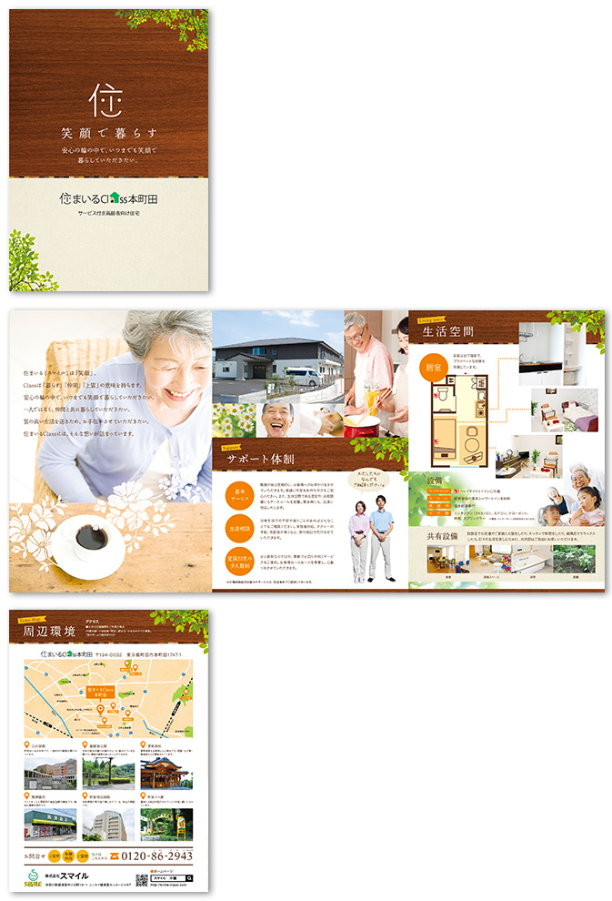株式会社スマイルパンフレットデザイン