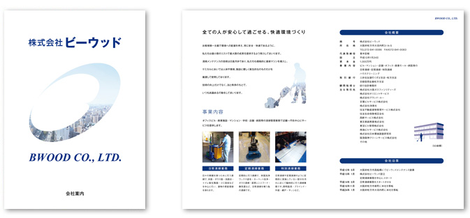 株式会社ビーウッド会社案内デザイン