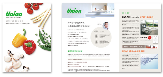ユニオン化学会社案内デザイン