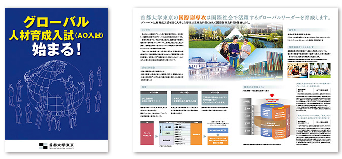 首都大学東京学校案内デザイン