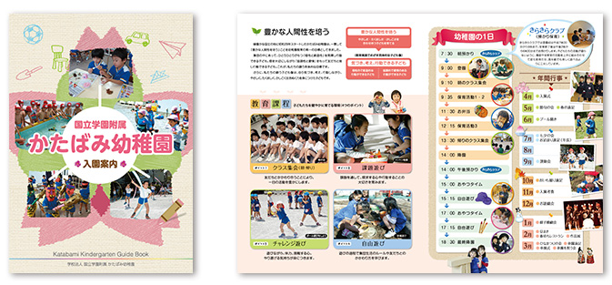 かたばみ幼稚園学校案内デザイン