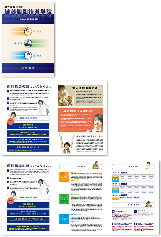 綾瀬個別指導学院 様 学校案内デザイン制作事例 パンフレット制作 Jp