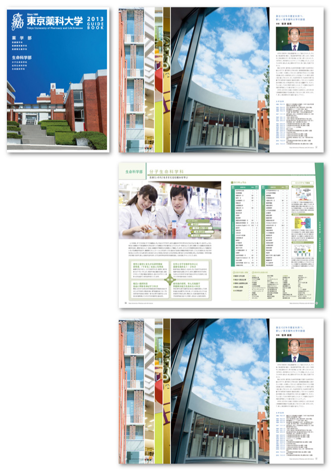 東京薬科大学学校案内デザイン