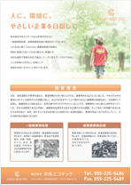 株式会社中央エコテック チラシデザイン2