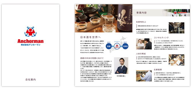 株式会社アンカーマン会社案内デザイン