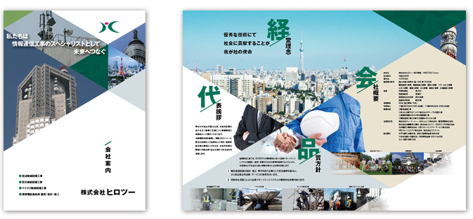 株式会社ヒロツー会社案内デザイン