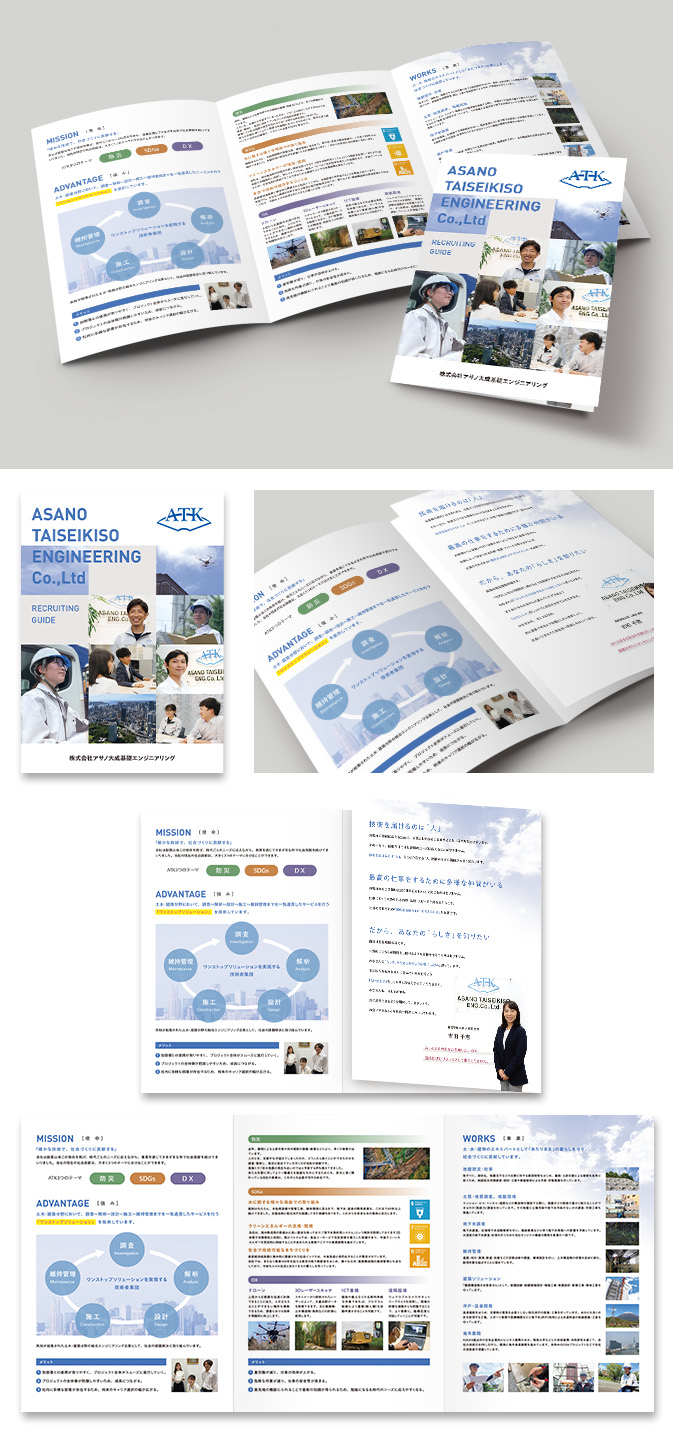 株式会社アサノ大成基礎エンジニアリングパンフレットデザイン