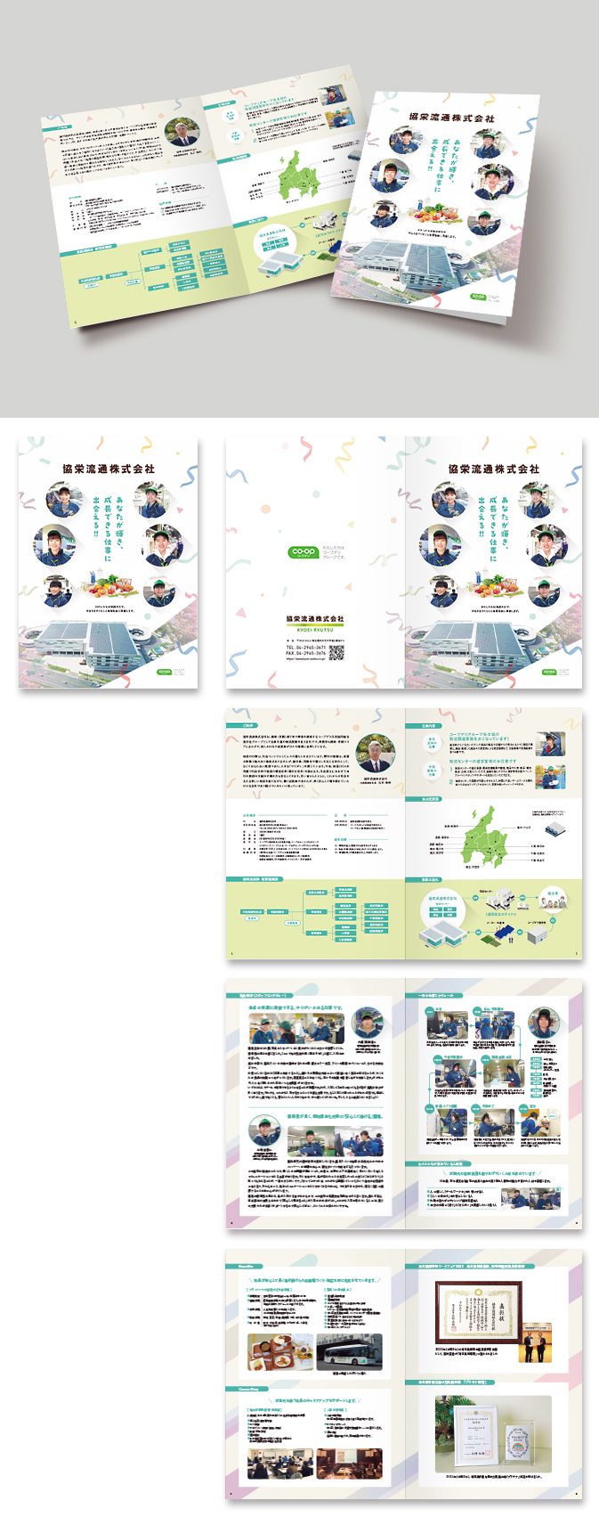 協栄流通株式会社パンフレットデザイン