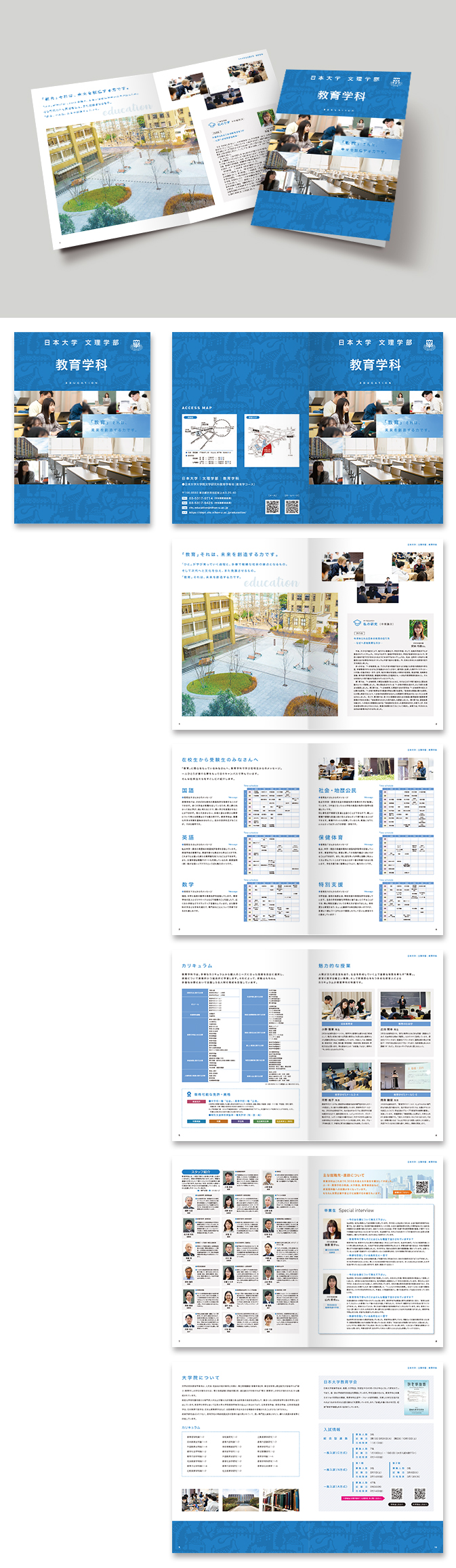 日本大学文理学部教育学科学校案内デザイン