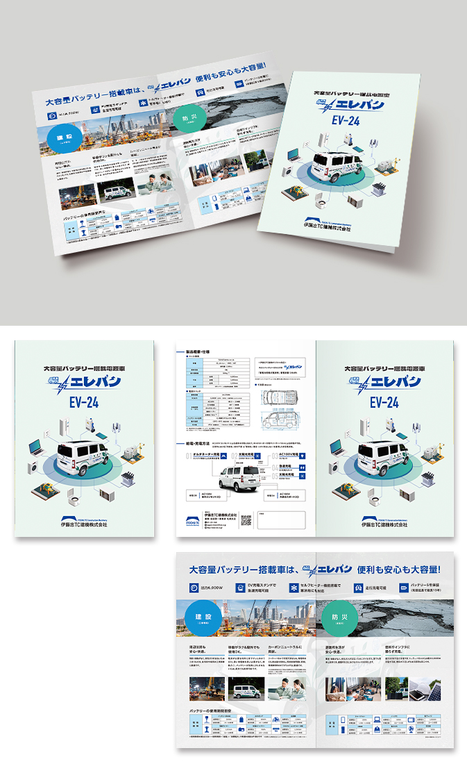伊藤忠TC建機株式会社パンフレットデザイン
