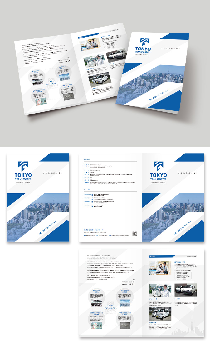 株式会社東京トランスポーター会社案内デザイン