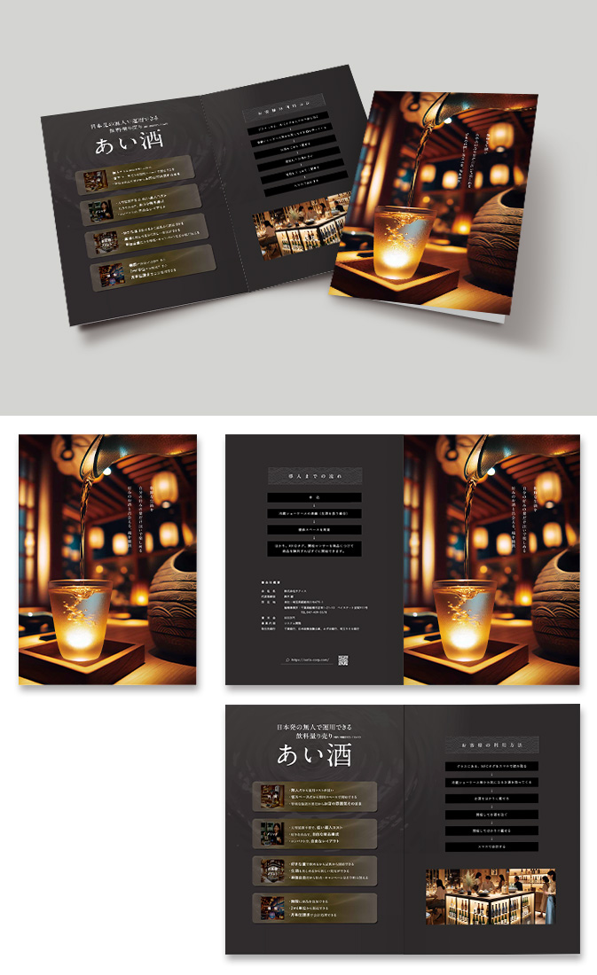 株式会社サティスパンフレットデザイン