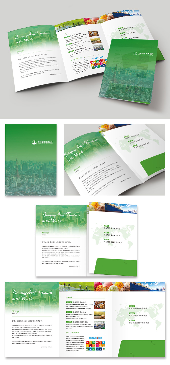 三和商事株式会社会社案内デザイン