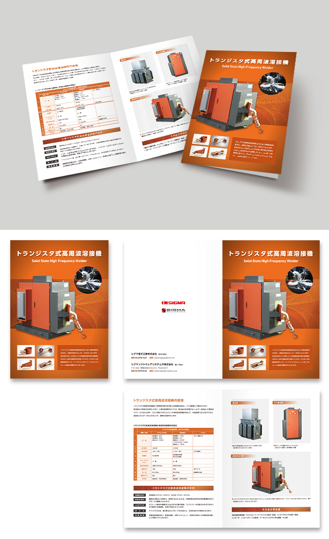 シグマソフトウェアシステムズ株式会社パンフレットデザイン