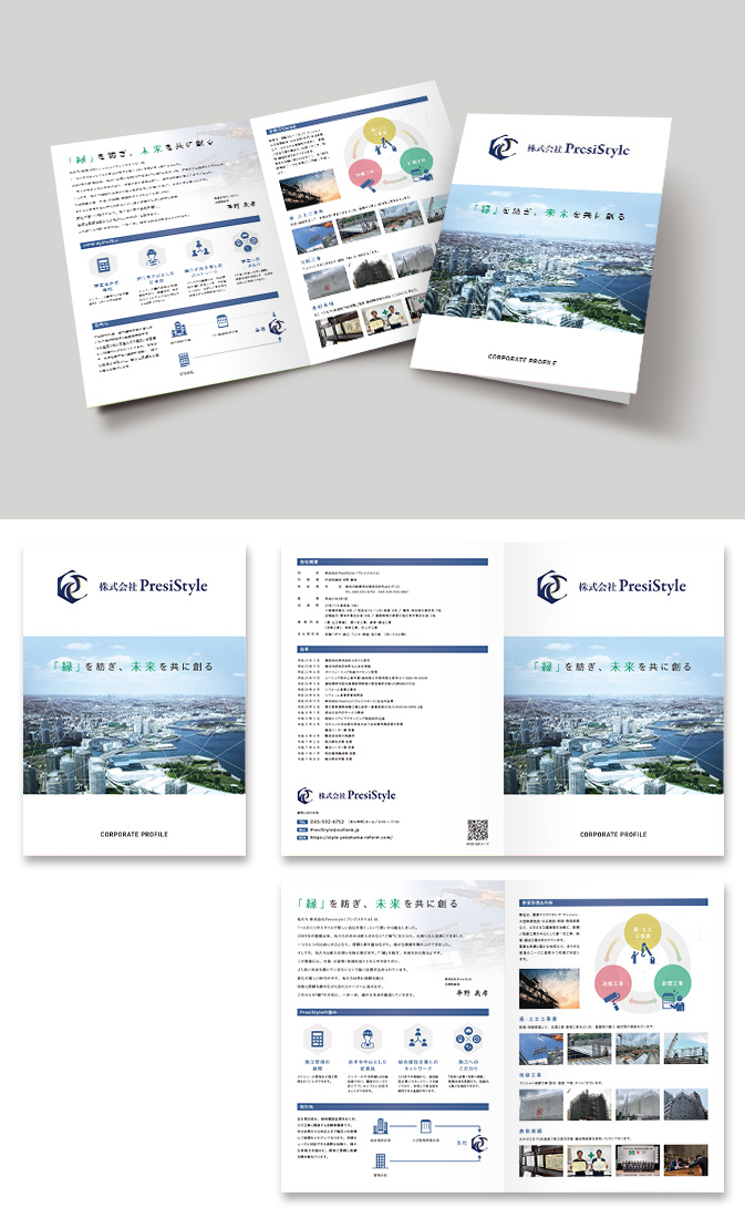 株式会社PresiStyle会社案内デザイン