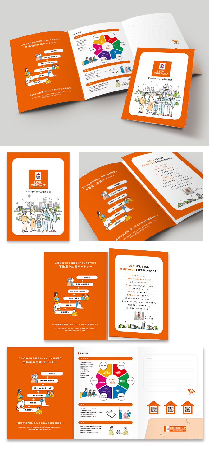 アールケイホーム株式会社会社案内デザイン