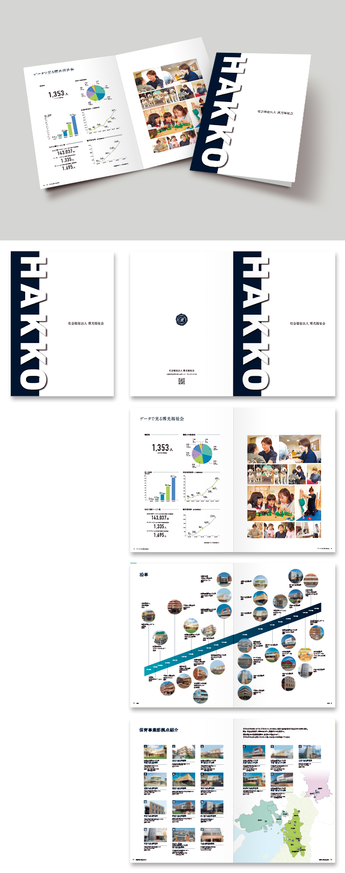 社会福祉法人博光福祉会会社案内デザイン