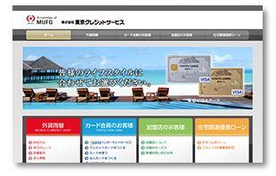 東京クレジットサービス